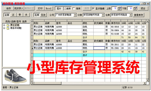 小型庫存管理系統(tǒng)