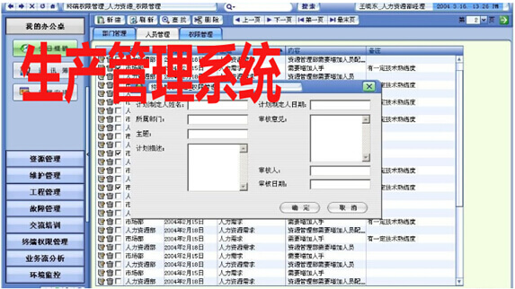 生產管理系統化信息平臺