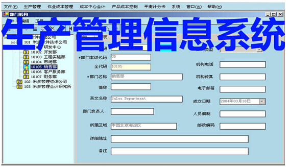 生產管理信息系統