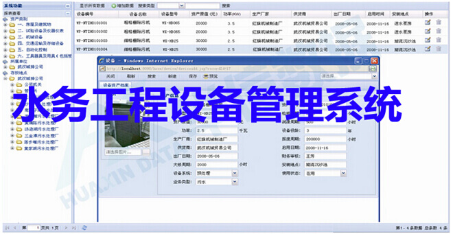 水務工程設備管理系統