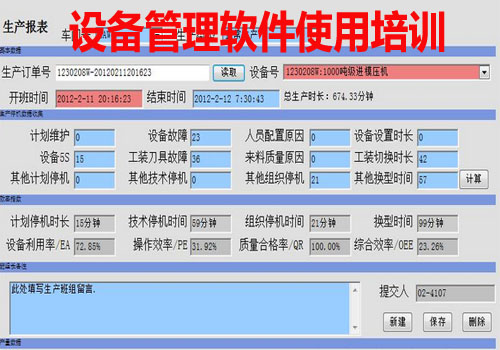 設備管理系統軟件使用培訓