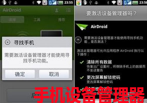 手機(jī)設(shè)備管理器