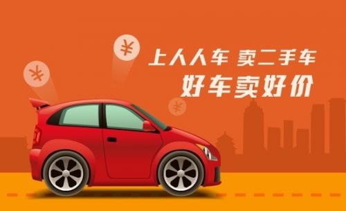 人人車運營數據公布，每2.2次看車就成交一輛