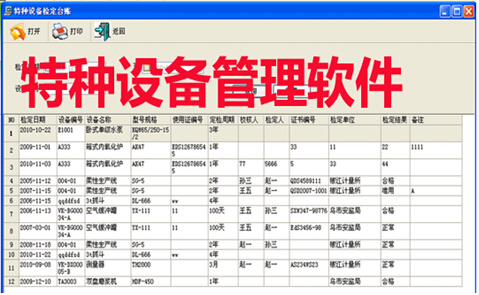 版特種設備管理軟件