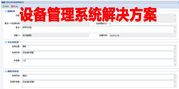 設備管理系統方案