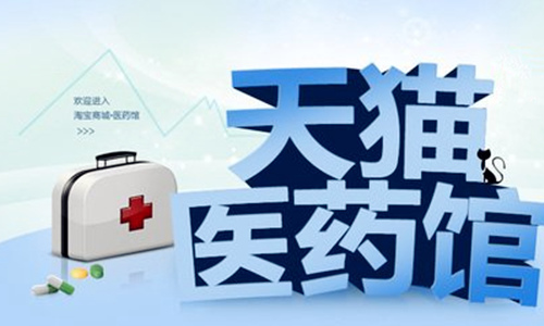 B2C網(wǎng)上藥品交易并未全部叫停