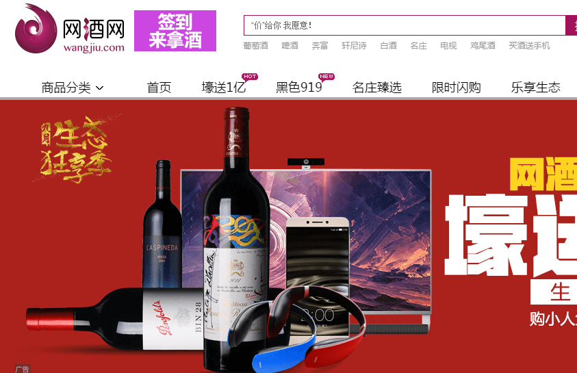 樂視旗下B2C網站網酒網向O2O轉型提速