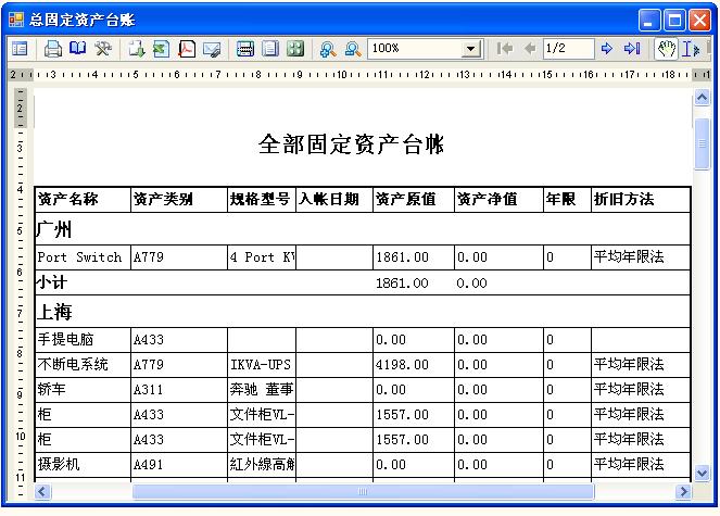 固定資產臺賬