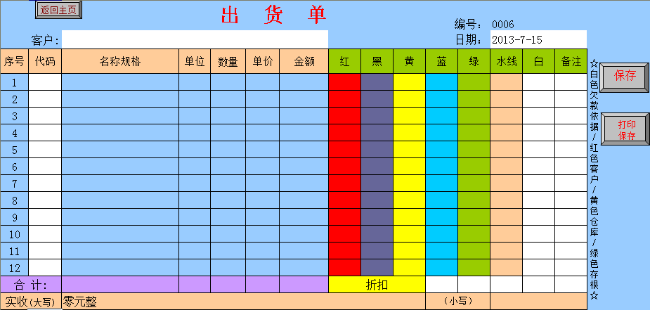 出庫單表格