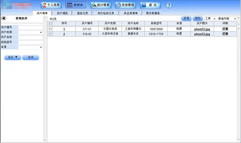 資產(chǎn)管理系統(tǒng)試用