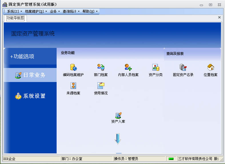 固定資產管理系統源碼