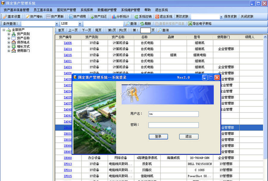 固定資產管理系統設計與實現