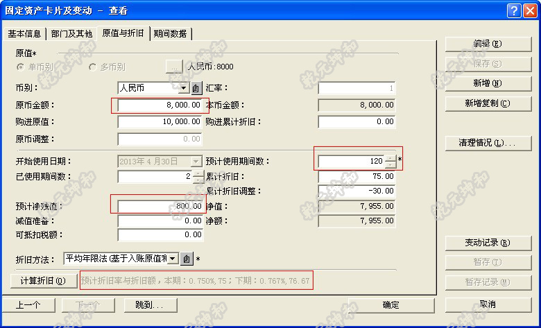 久其固定資產管理系統