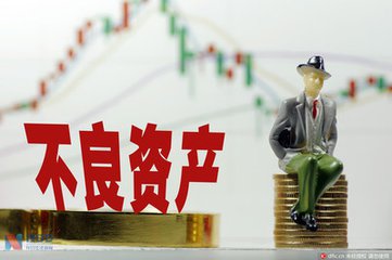 最高法：探索設立金融不良資產(chǎn)處置信息平臺