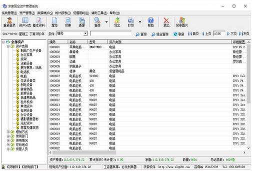 求索固定資產管理系統