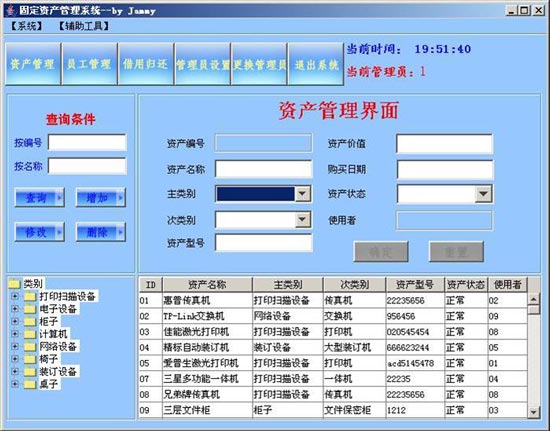 asp.net固定資產管理系統源碼