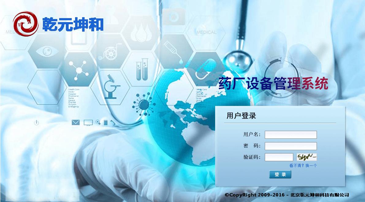 制藥企業設備管理系統登錄界面