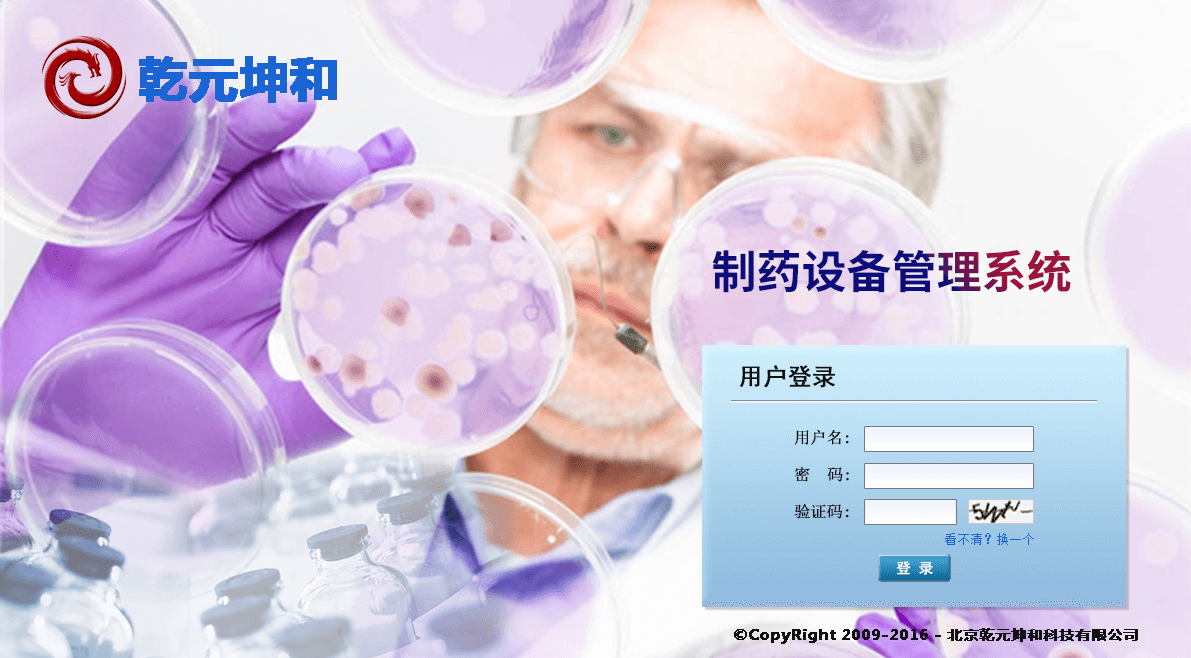 制藥設備管理系統