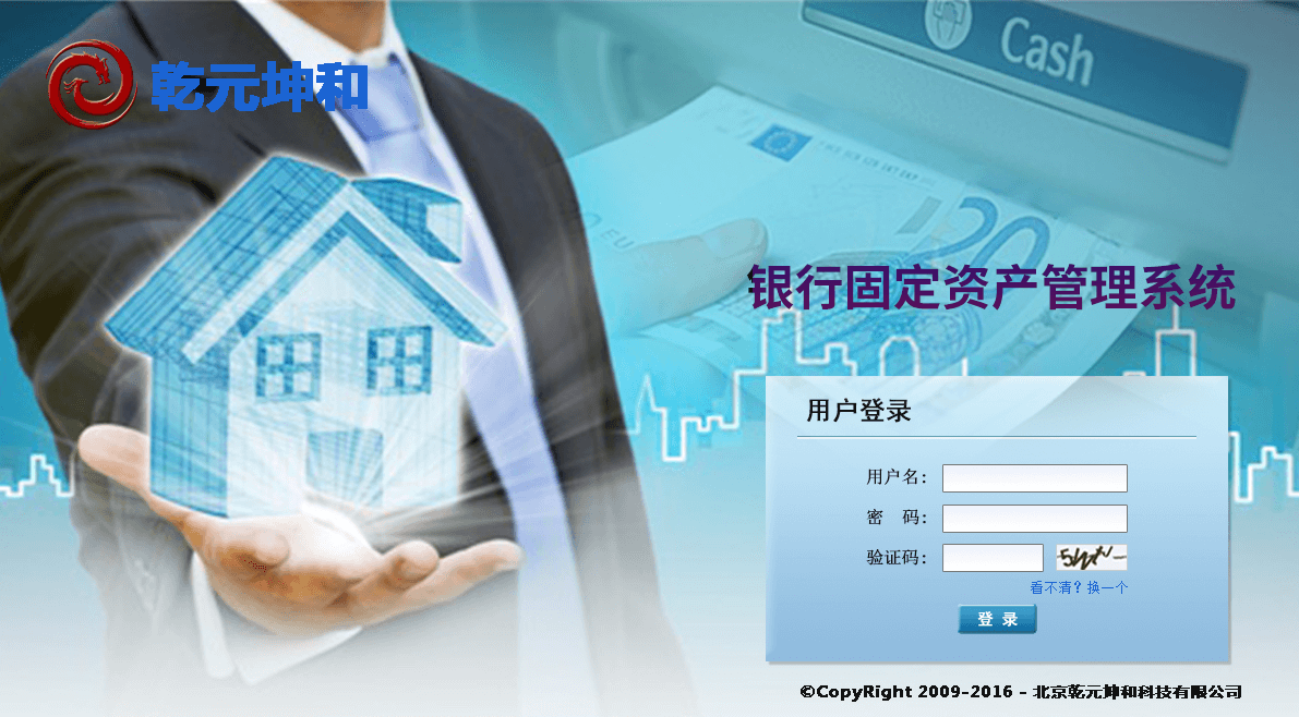 銀行固定資產管理系統