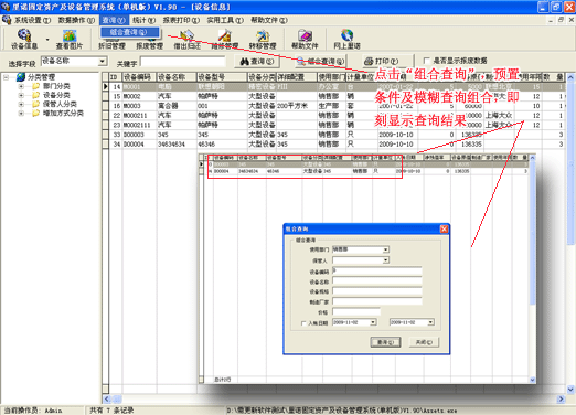 里諾固定資產及設備管理系統軟件