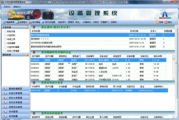 免費網絡設備管理軟件