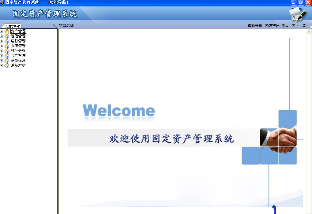 歡迎登錄固定資產(chǎn)管理系統(tǒng)