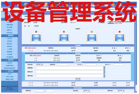 設備管理軟件有哪些