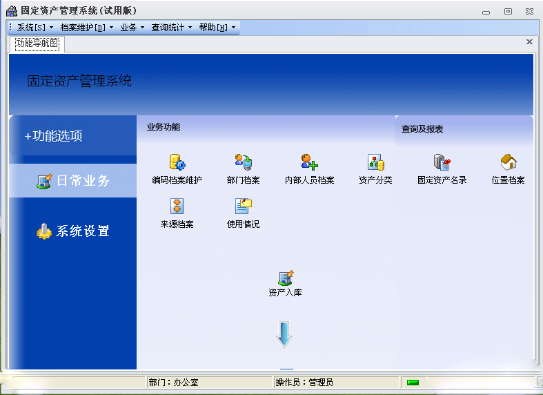 固定資產管理系統的作用有