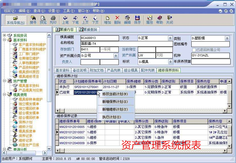 固定資產管理系統數據