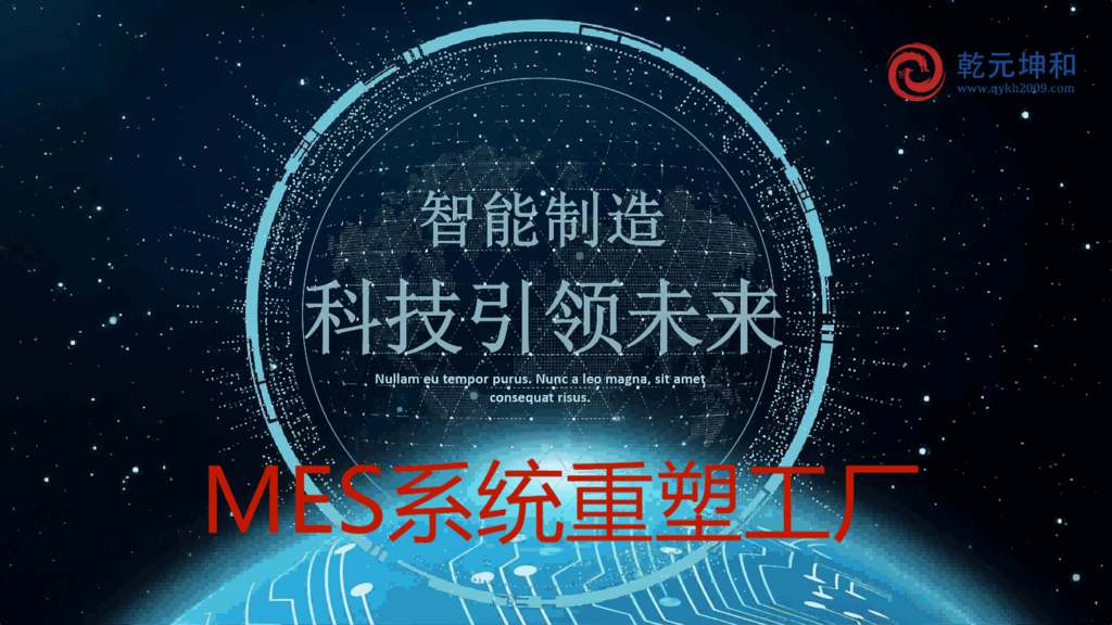 MES系統解決方案