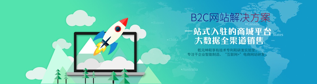 B2C網站建設解決方案