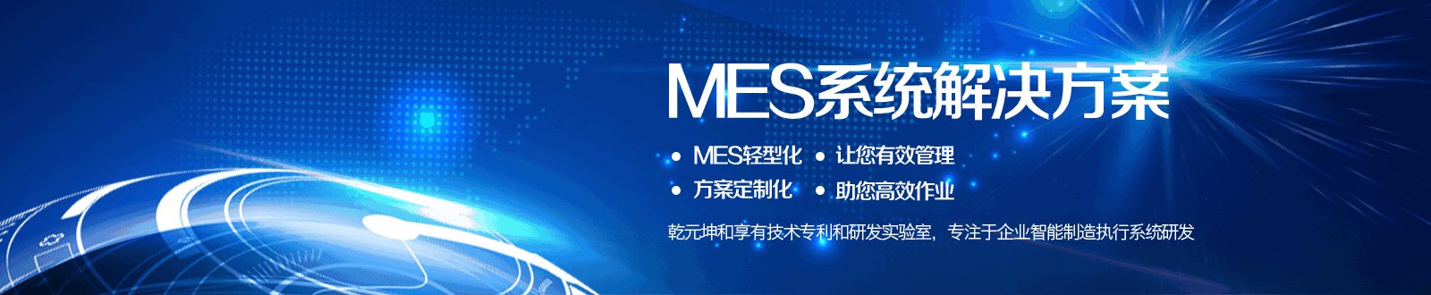 MES系統解決方案